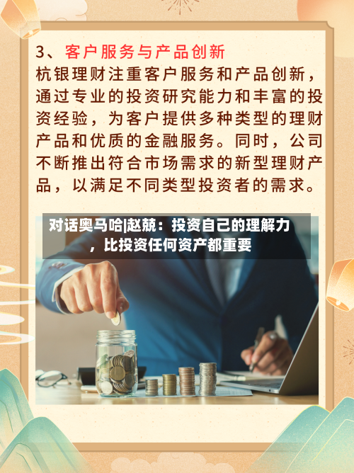 对话奥马哈|赵兢：投资自己的理解力	，比投资任何资产都重要-第1张图片