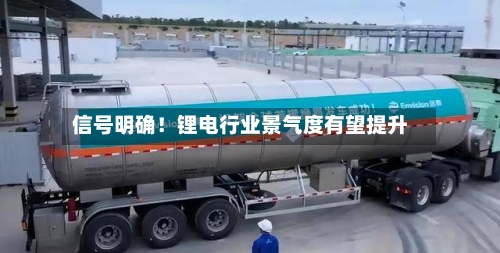 信号明确!锂电行业景气度有望提升-第2张图片