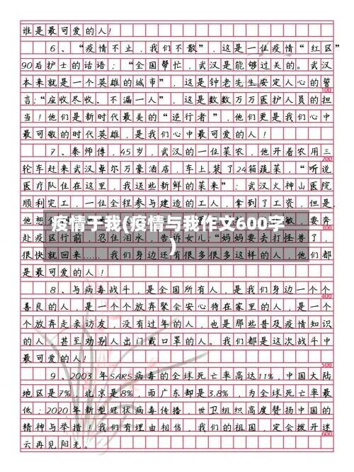 疫情于我(疫情与我作文600字)-第1张图片