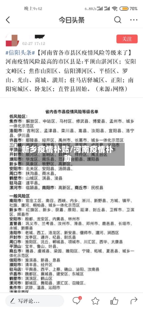 新乡疫情补贴/河南疫情补助-第2张图片