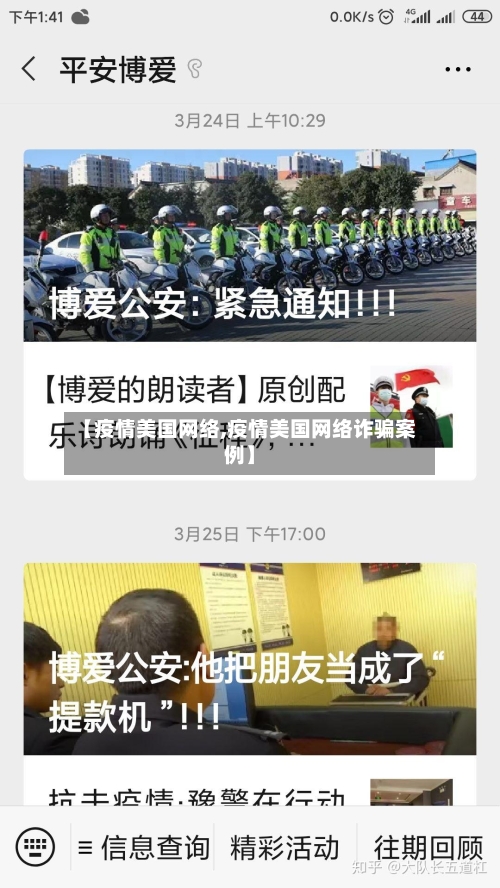 【疫情美国网络,疫情美国网络诈骗案例】-第1张图片