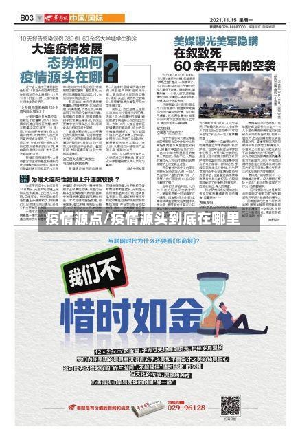 疫情源点/疫情源头到底在哪里-第3张图片