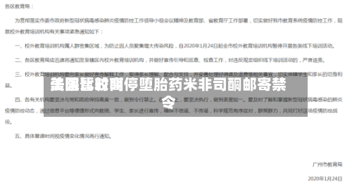 美国比较高
法院暂时叫停堕胎药米非司酮邮寄禁令-第3张图片