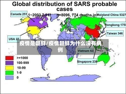疫情是朝鲜/疫情朝鲜为什么没有病例-第1张图片