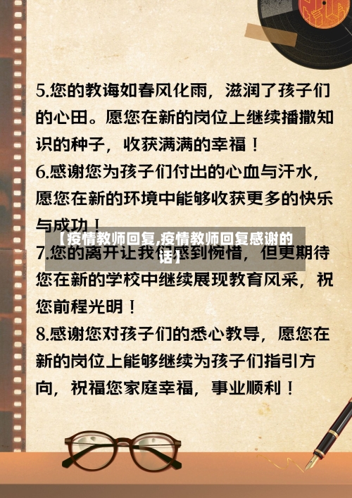 【疫情教师回复,疫情教师回复感谢的话】-第1张图片