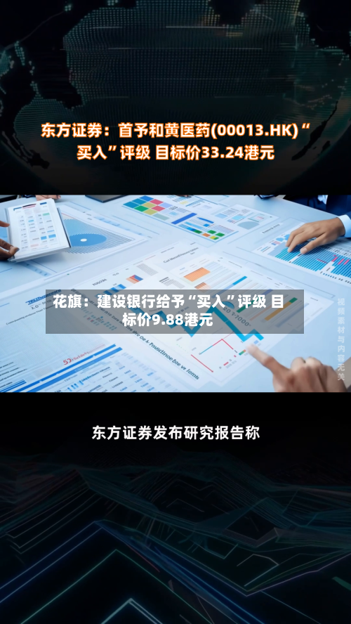 花旗：建设银行给予“买入”评级 目标价9.88港元-第1张图片