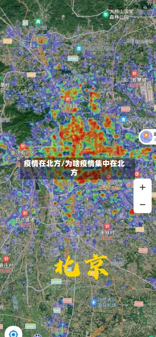 疫情在北方/为啥疫情集中在北方-第1张图片