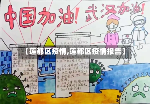 【莲都区疫情,莲都区疫情报告】-第1张图片