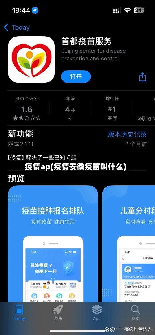 疫情ap(疫情安徽疫苗叫什么)-第2张图片