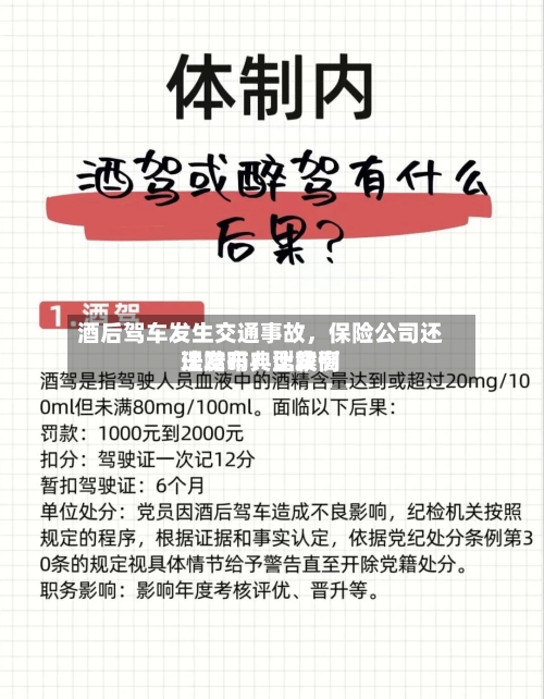 酒后驾车发生交通事故，保险公司还理赔吗？比较高法发布典型案例-第2张图片