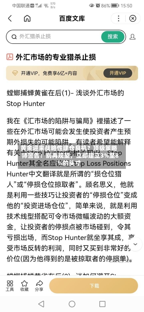 黄金迎来战略性建仓良机？顶级策略师警告：别再观望	，立即建立3%至8%的头寸-第1张图片