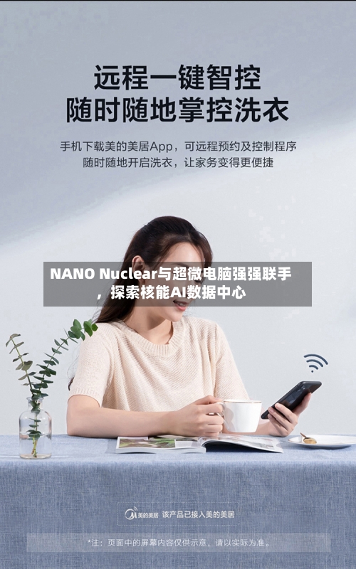 NANO Nuclear与超微电脑强强联手，探索核能AI数据中心-第1张图片