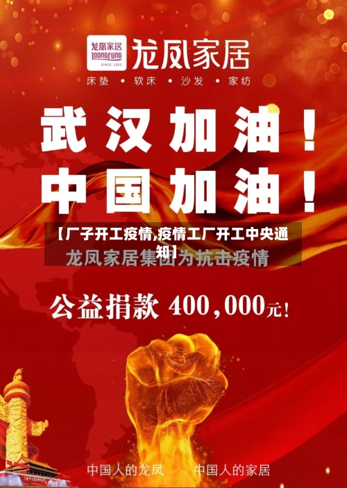【厂子开工疫情,疫情工厂开工中央通知】-第2张图片