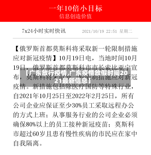 【广东放行疫情,广东疫情放假时间2021最新信息】-第2张图片