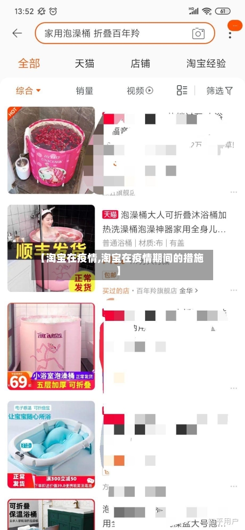 【淘宝在疫情,淘宝在疫情期间的措施】-第2张图片