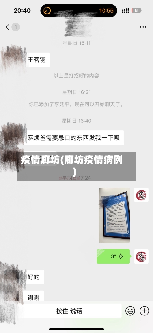 疫情廊坊(廊坊疫情病例)-第1张图片