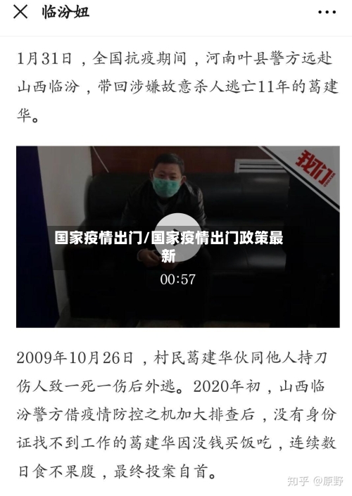 国家疫情出门/国家疫情出门政策最新-第3张图片
