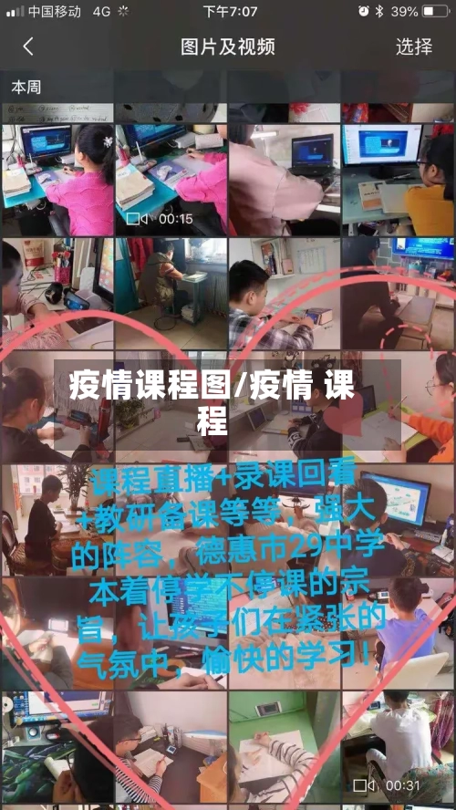 疫情课程图/疫情 课程-第1张图片
