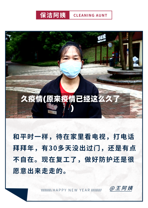 久疫情(原来疫情已经这么久了)-第2张图片