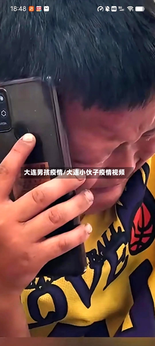 大连男孩疫情/大连小伙子疫情视频-第1张图片