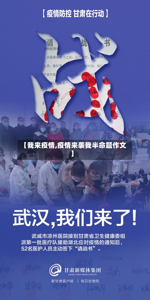 【我来疫情,疫情来袭我半命题作文】-第2张图片