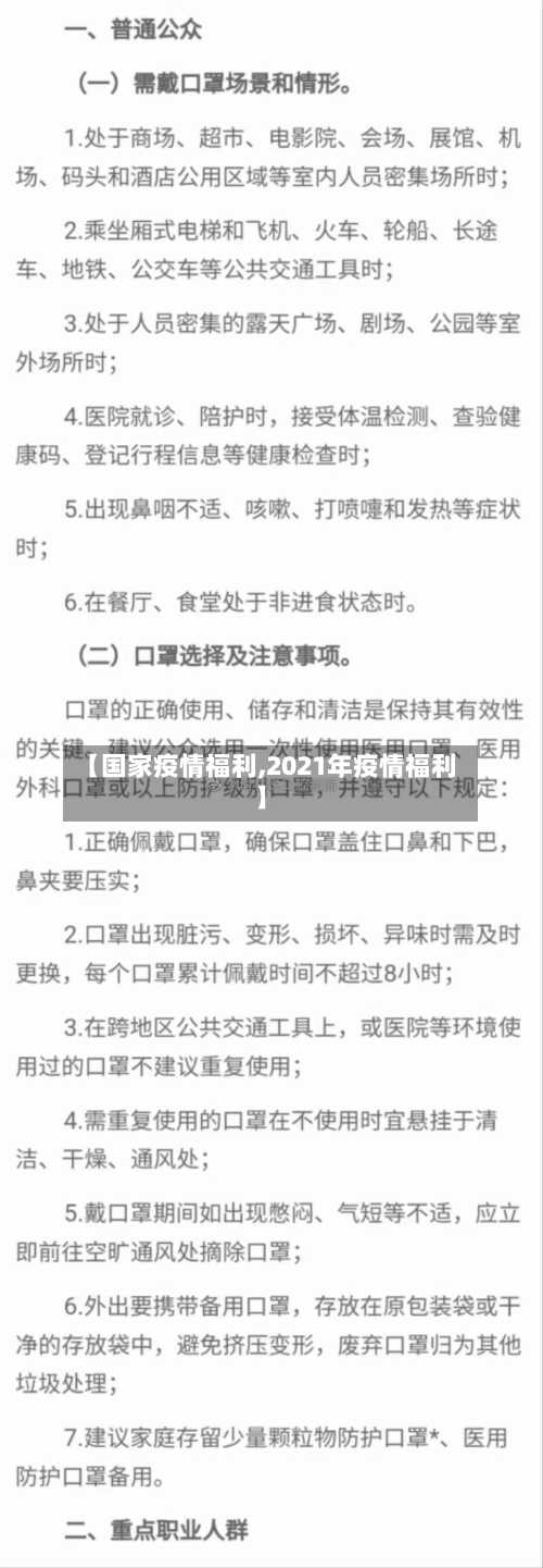 【国家疫情福利,2021年疫情福利】-第2张图片