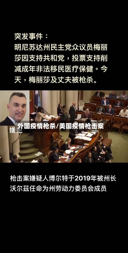 外国疫情枪杀/美国疫情枪击案-第2张图片