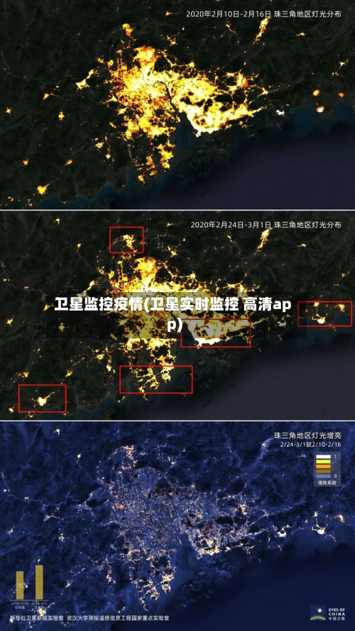 卫星监控疫情(卫星实时监控 高清app)-第1张图片