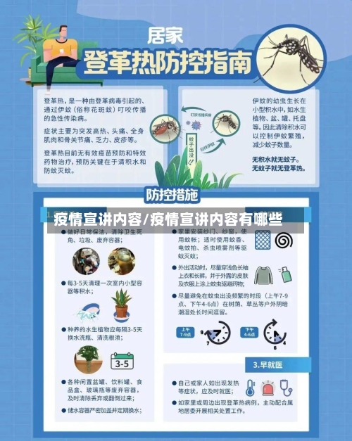 疫情宣讲内容/疫情宣讲内容有哪些-第3张图片