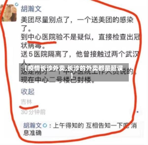【疫情长沙外卖,长沙的外卖都是延误】-第1张图片