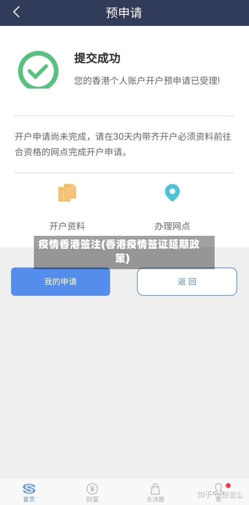 疫情香港签注(香港疫情签证延期政策)-第2张图片