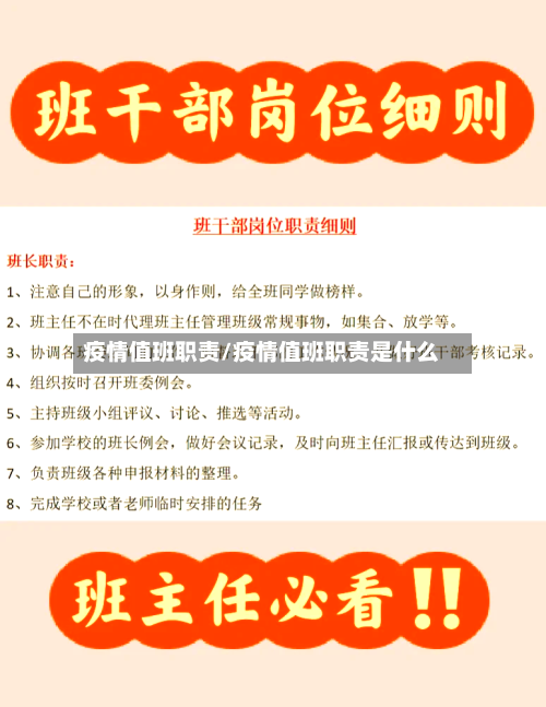 疫情值班职责/疫情值班职责是什么-第1张图片