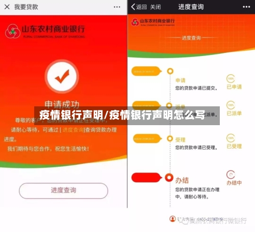 疫情银行声明/疫情银行声明怎么写-第1张图片