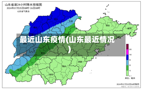 最近山东疫情(山东最近情况)-第1张图片