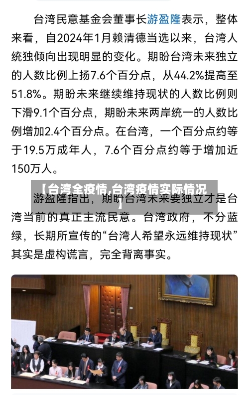 【台湾全疫情,台湾疫情实际情况】-第1张图片
