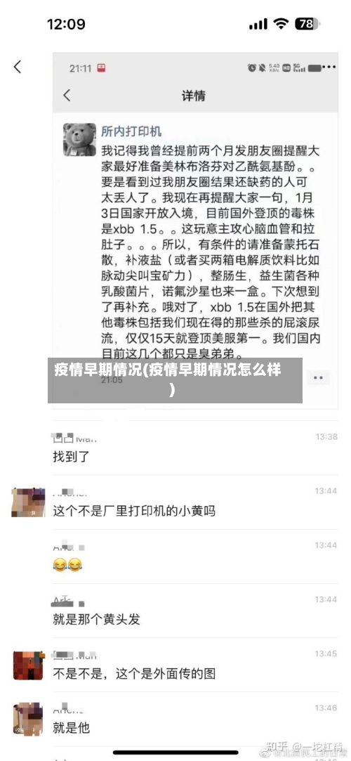 疫情早期情况(疫情早期情况怎么样)-第2张图片