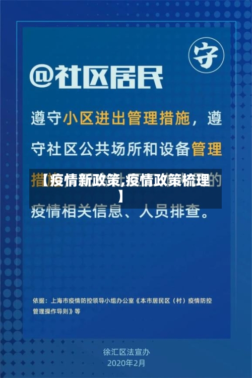 【疫情新政策,疫情政策梳理】-第3张图片