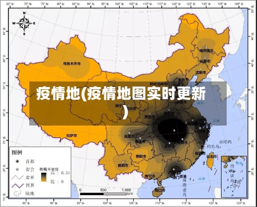 疫情地(疫情地图实时更新)-第3张图片