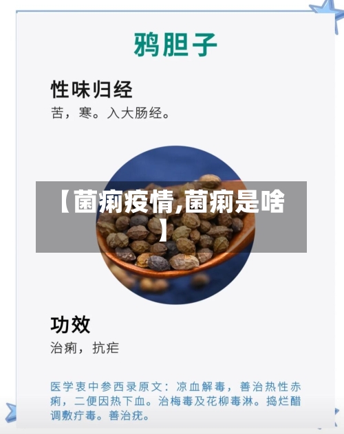 【菌痢疫情,菌痢是啥】-第3张图片