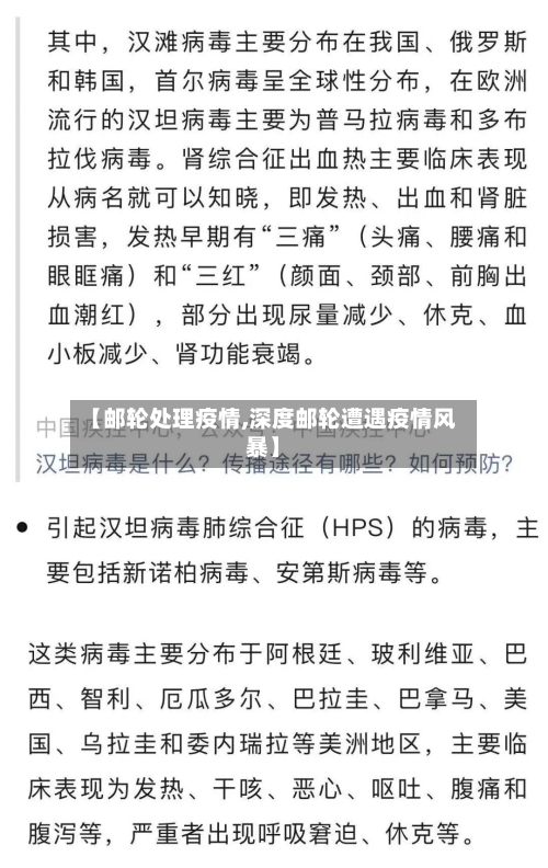 【邮轮处理疫情,深度邮轮遭遇疫情风暴】-第1张图片