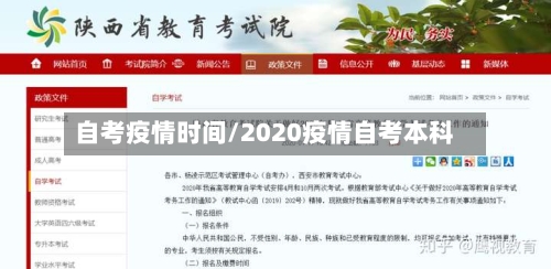 自考疫情时间/2020疫情自考本科-第3张图片