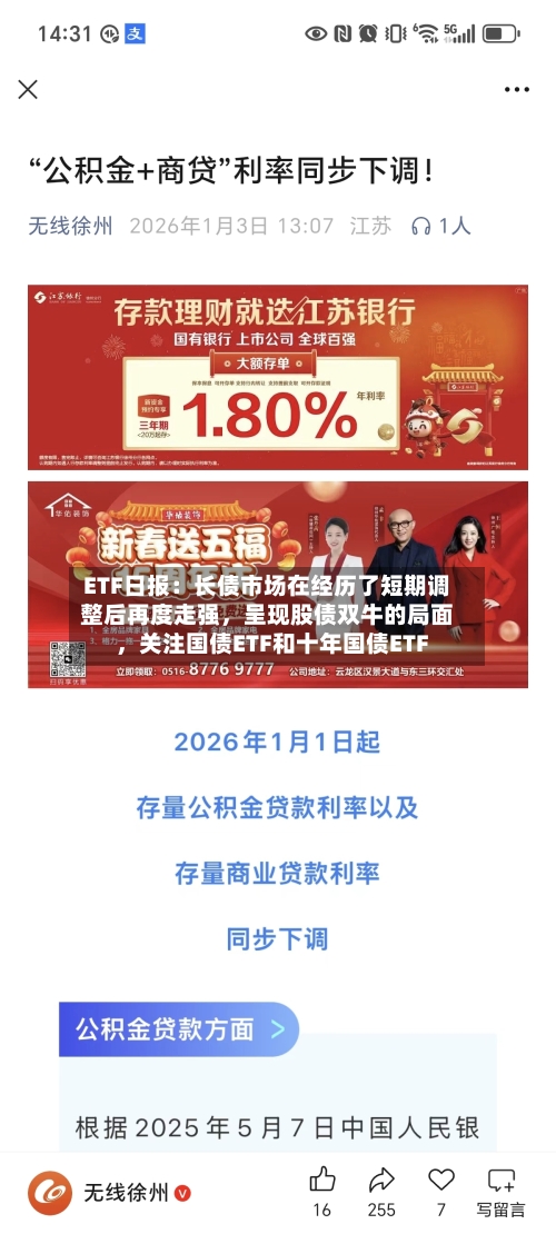 ETF日报：长债市场在经历了短期调整后再度走强，呈现股债双牛的局面	，关注国债ETF和十年国债ETF-第1张图片