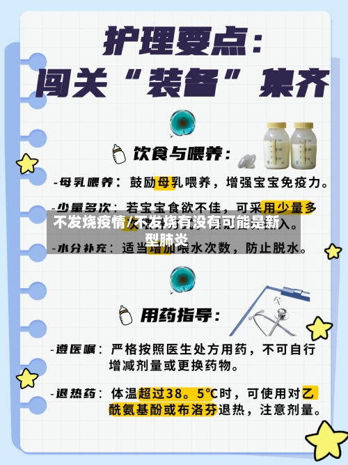 不发烧疫情/不发烧有没有可能是新型肺炎-第2张图片