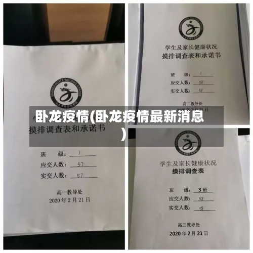 卧龙疫情(卧龙疫情最新消息)-第1张图片