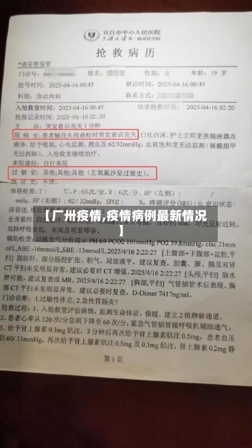 【厂卅疫情,疫情病例最新情况】-第2张图片