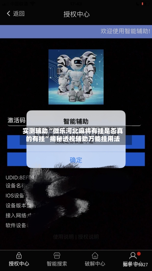 实测辅助“微乐河北麻将有挂是否真的有挂”揭秘透视辅助万能挂用法-第2张图片
