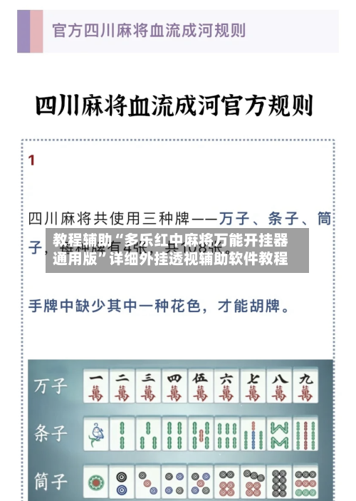 教程辅助“多乐红中麻将万能开挂器通用版	”详细外挂透视辅助软件教程-第1张图片
