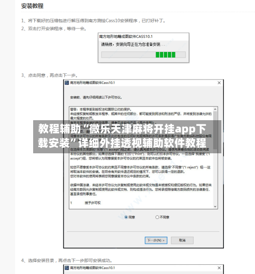 教程辅助“微乐天津麻将开挂app下载安装”详细外挂透视辅助软件教程-第1张图片