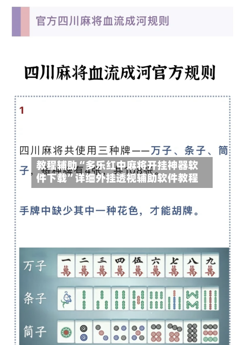 教程辅助“多乐红中麻将开挂神器软件下载	”详细外挂透视辅助软件教程-第1张图片