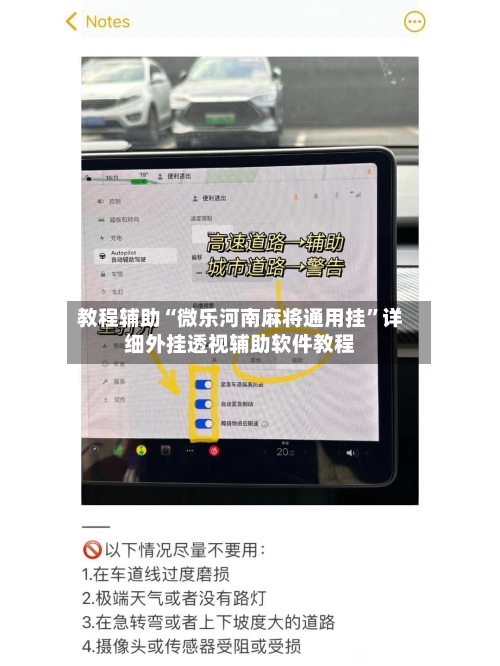 教程辅助“微乐河南麻将通用挂”详细外挂透视辅助软件教程-第1张图片